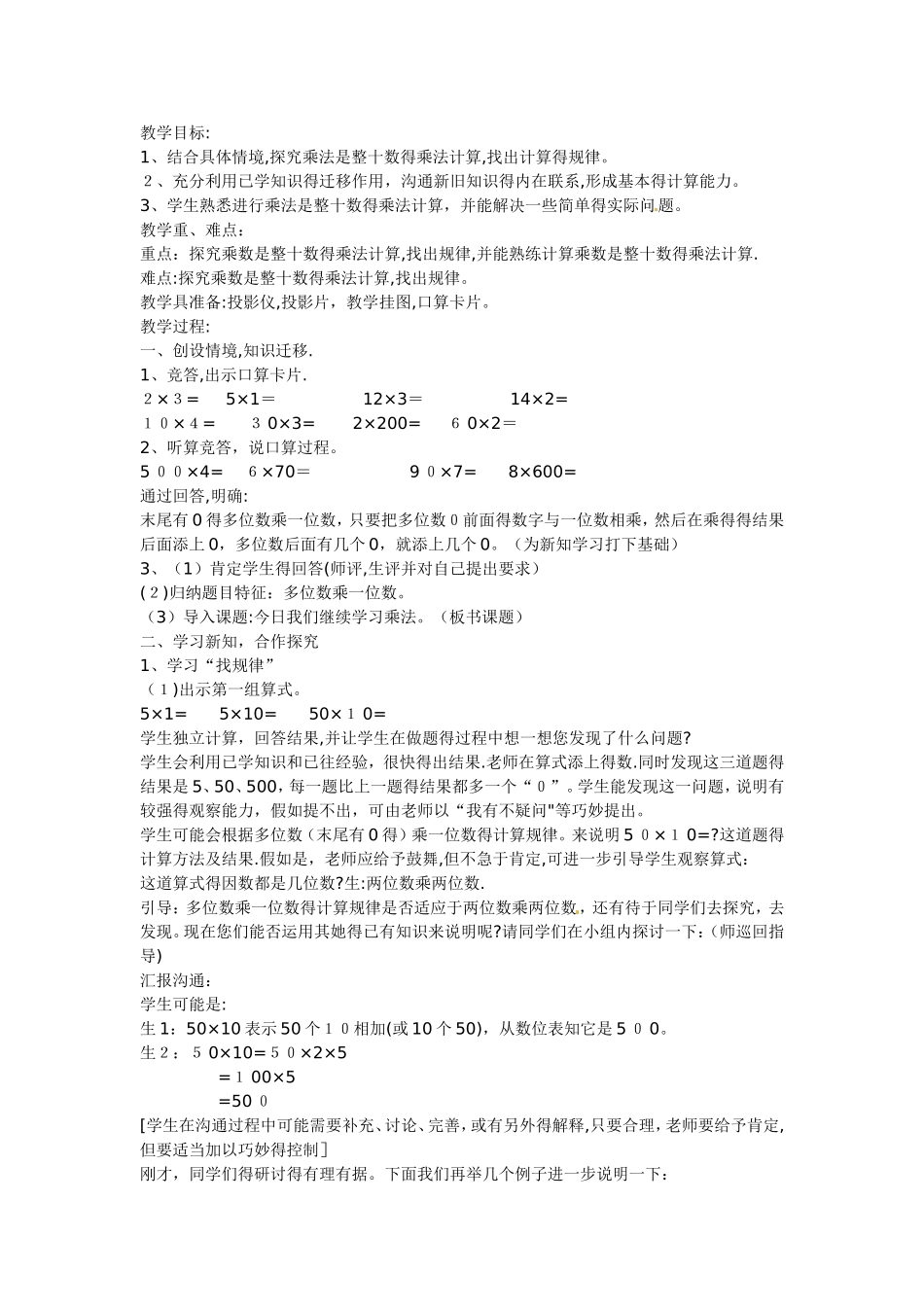 三年级下册数学教案－第三单元《乘法》｜北师大版_第2页