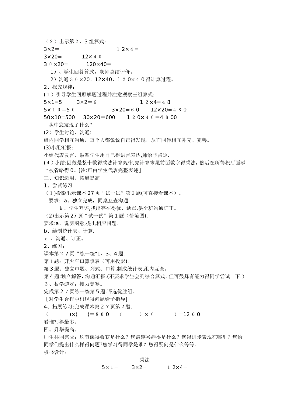 三年级下册数学教案－第三单元《乘法》｜北师大版_第3页