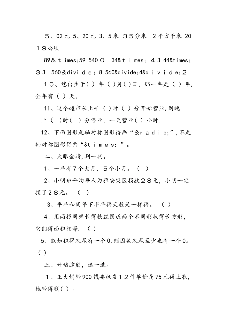 三年级下册数学期末测试题_第2页