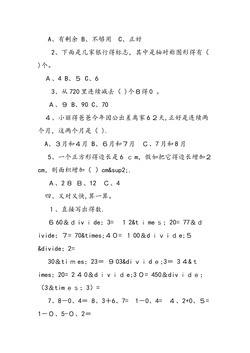 三年级下册数学期末测试题_第3页