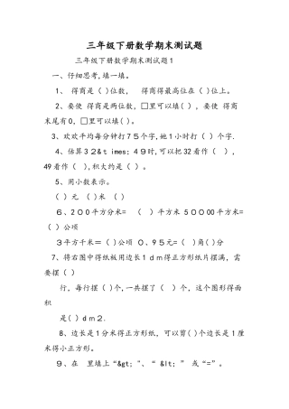 三年级下册数学期末测试题
