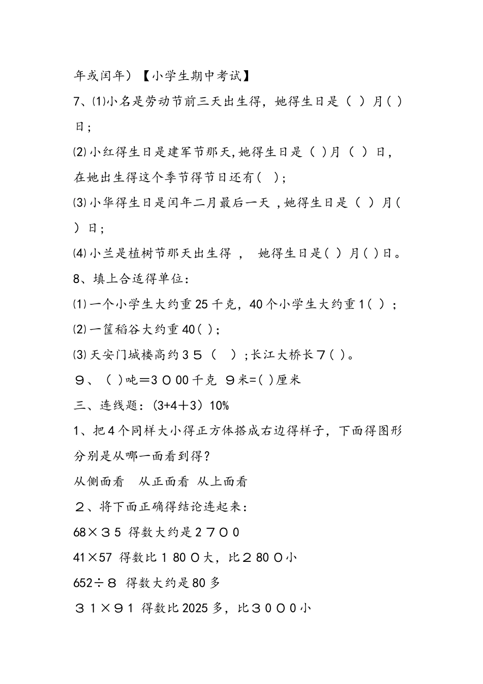 三年级下册数学期中试卷苏教版_第2页