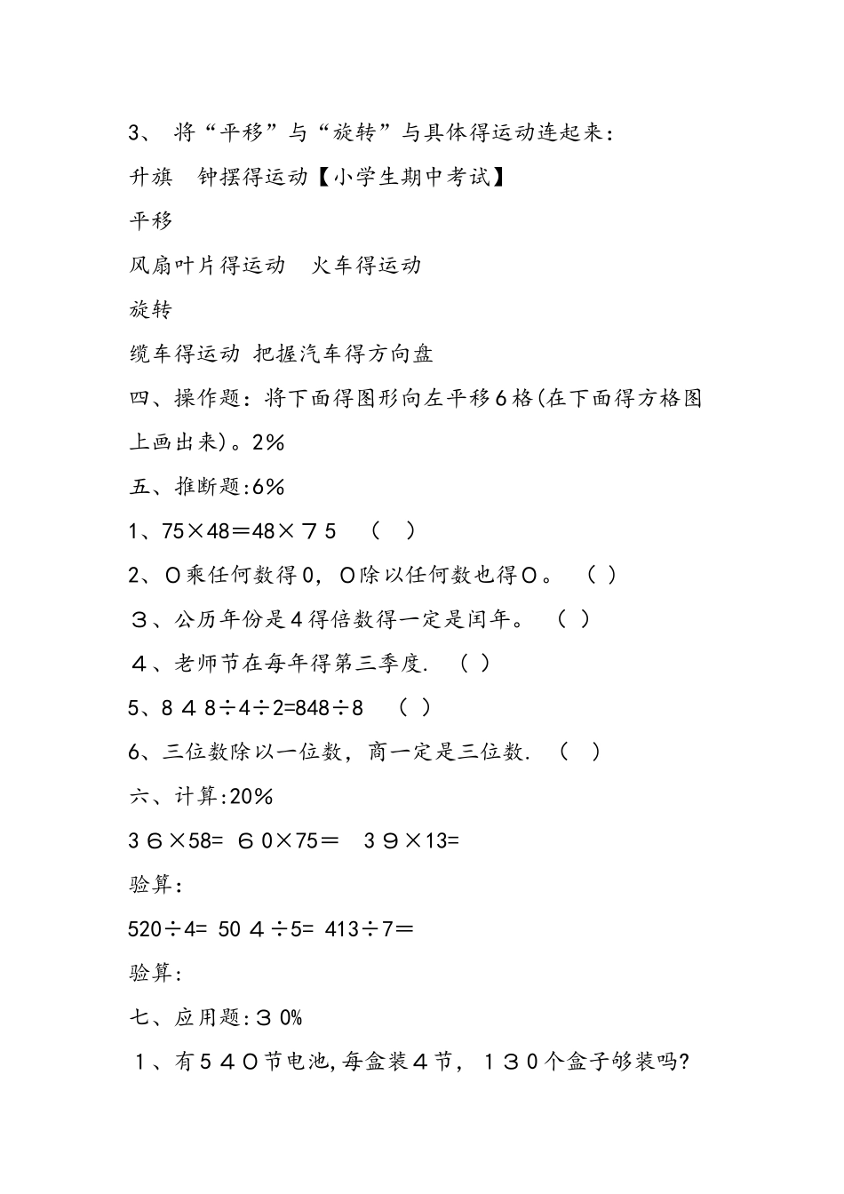 三年级下册数学期中试卷苏教版_第3页