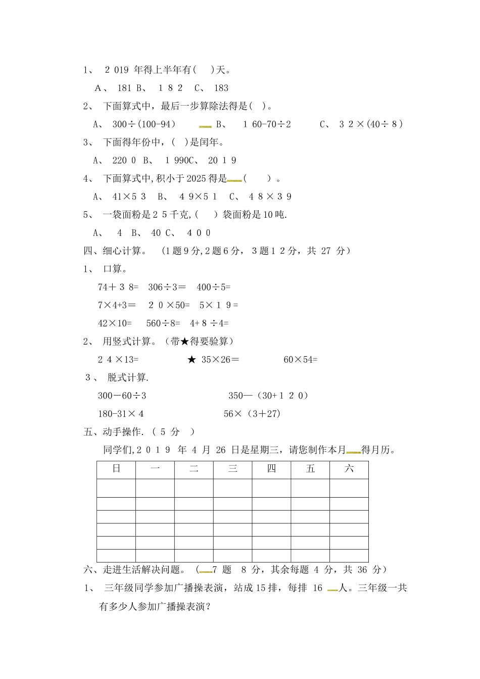 三年级下册数学期中试题质量检测三｜苏教版（含答案）_第2页