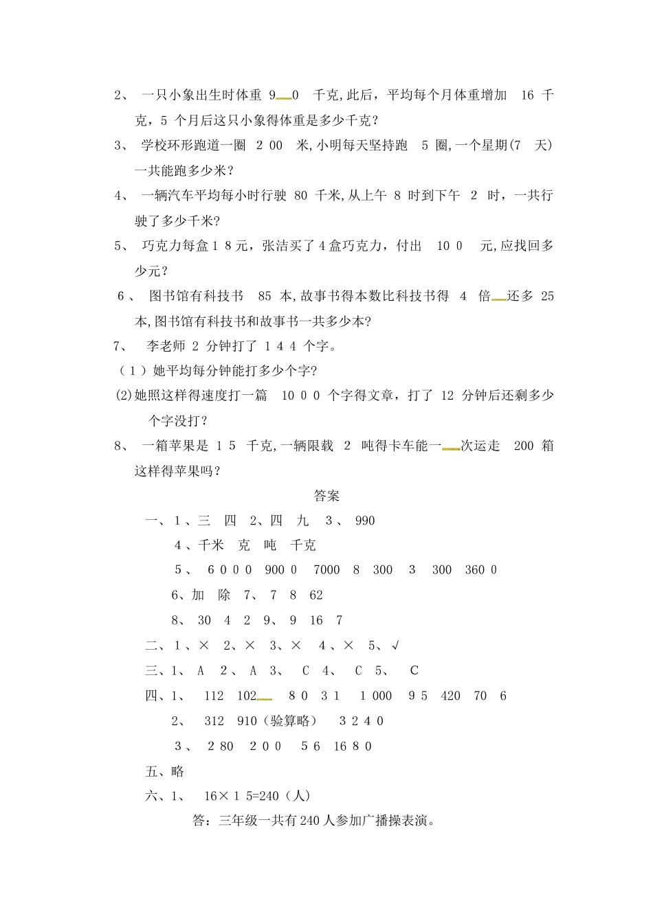 三年级下册数学期中试题质量检测三｜苏教版（含答案）_第3页