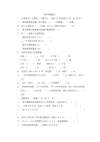 三年级下册数学期中试题质量检测三｜苏教版（含答案）