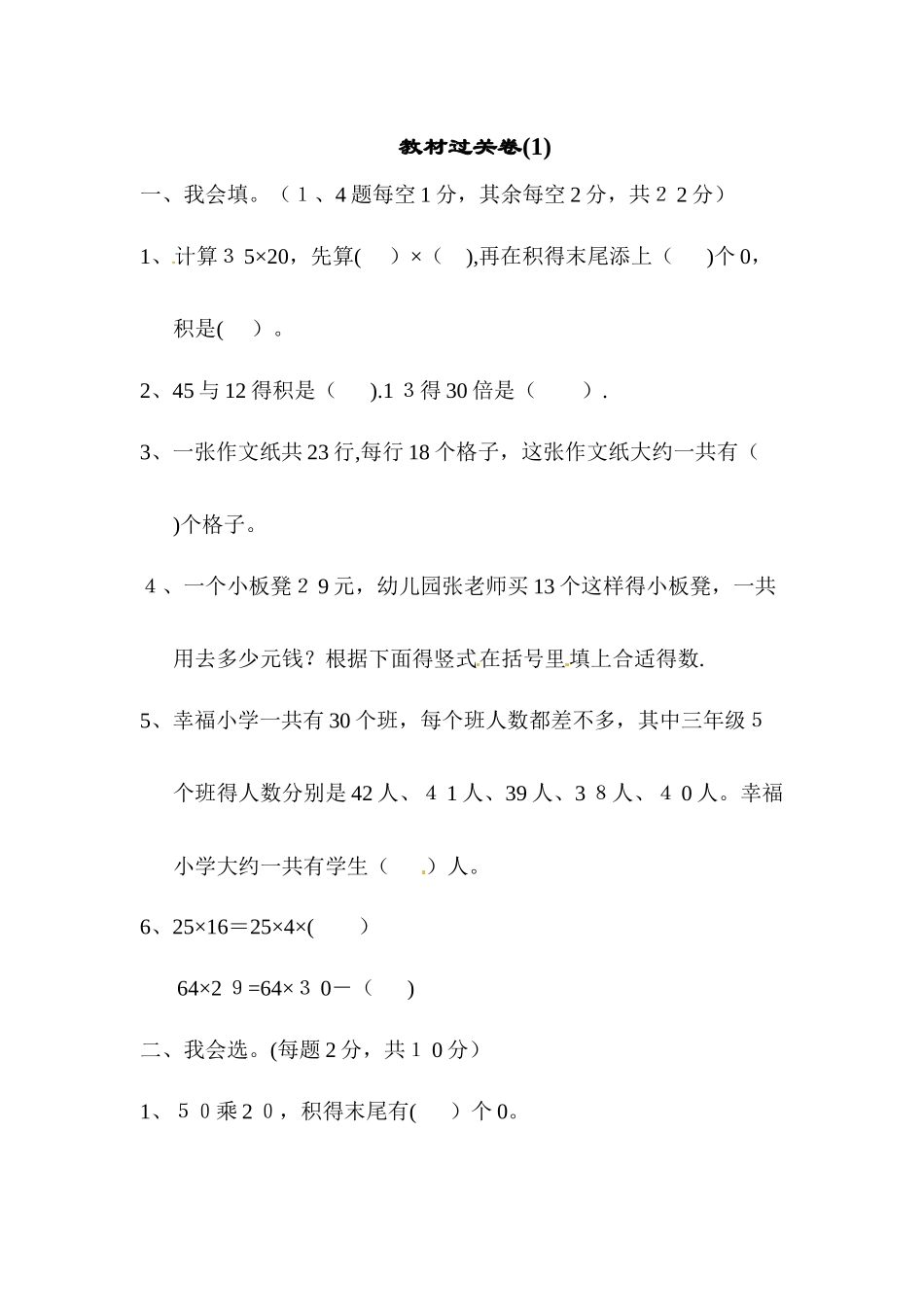 三年级下册数学测试－第一单元教材过关卷∣苏教版（含答案）_第1页