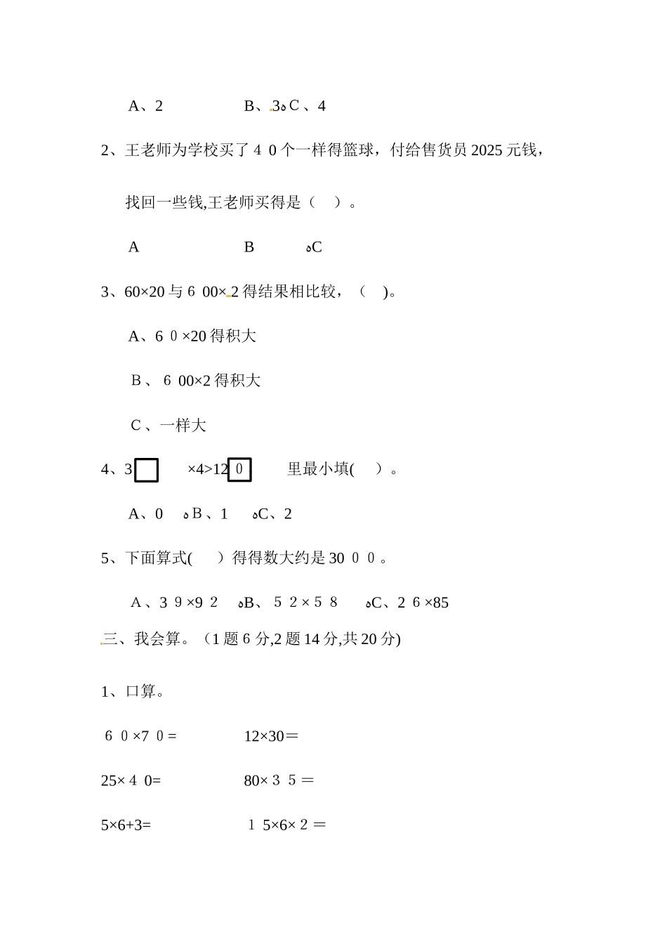 三年级下册数学测试－第一单元教材过关卷∣苏教版（含答案）_第2页
