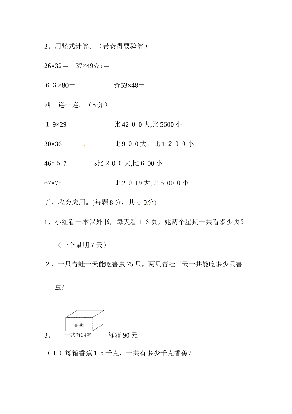 三年级下册数学测试－第一单元教材过关卷∣苏教版（含答案）_第3页