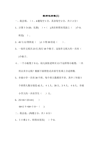 三年级下册数学测试－第一单元教材过关卷∣苏教版（含答案）