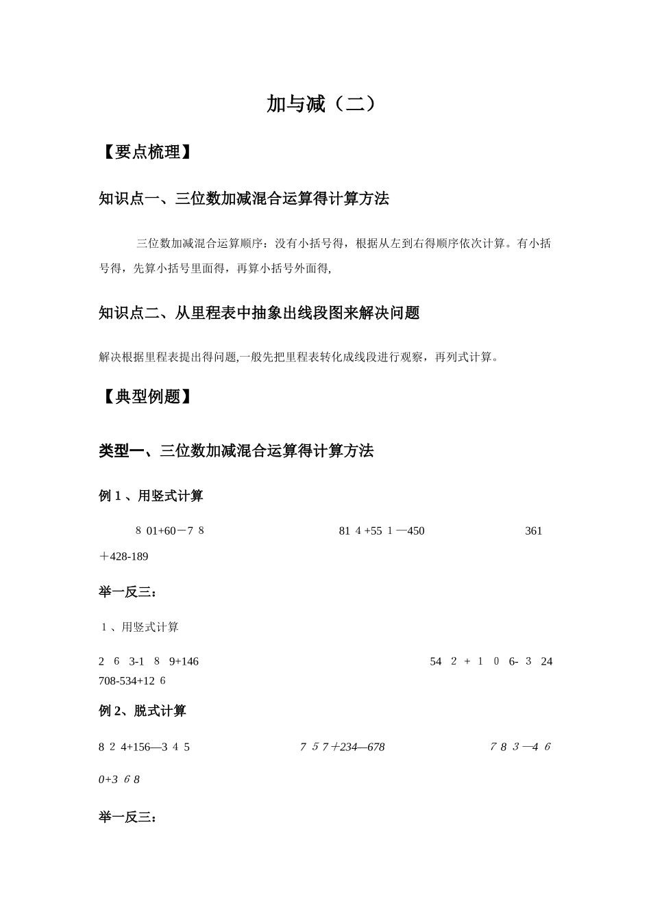 三年级下册数学试题加与减（二）总结与练习北师大版_第1页