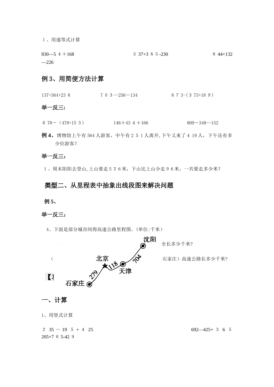 三年级下册数学试题加与减（二）总结与练习北师大版_第2页