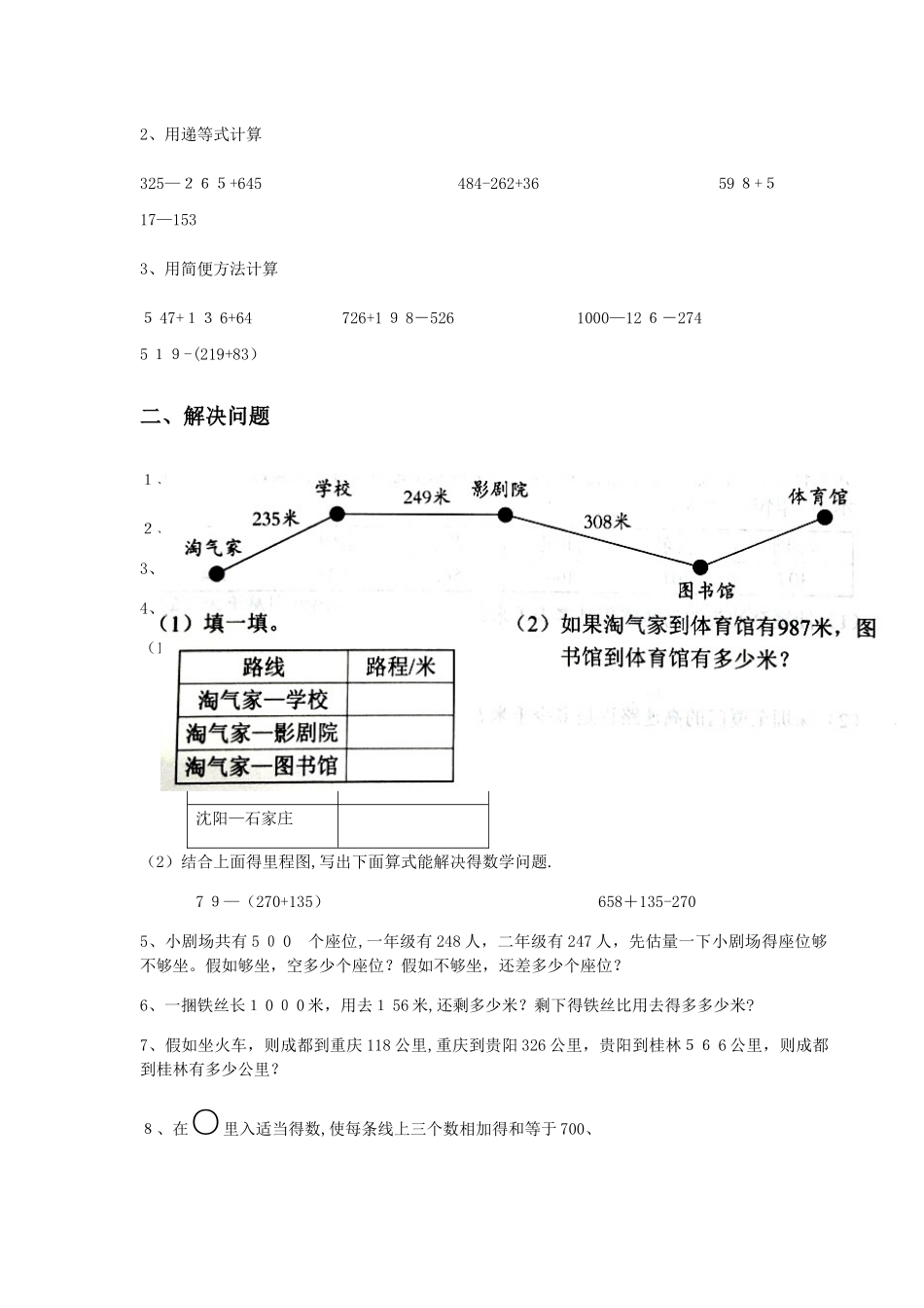 三年级下册数学试题加与减（二）总结与练习北师大版_第3页