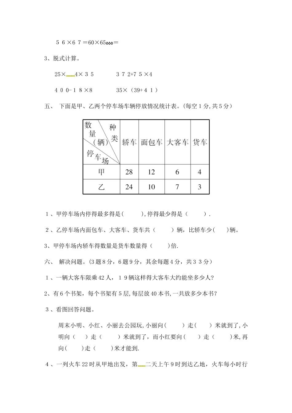 三年级下册数学试题－期中检测卷｜冀教版（含答案）_第3页