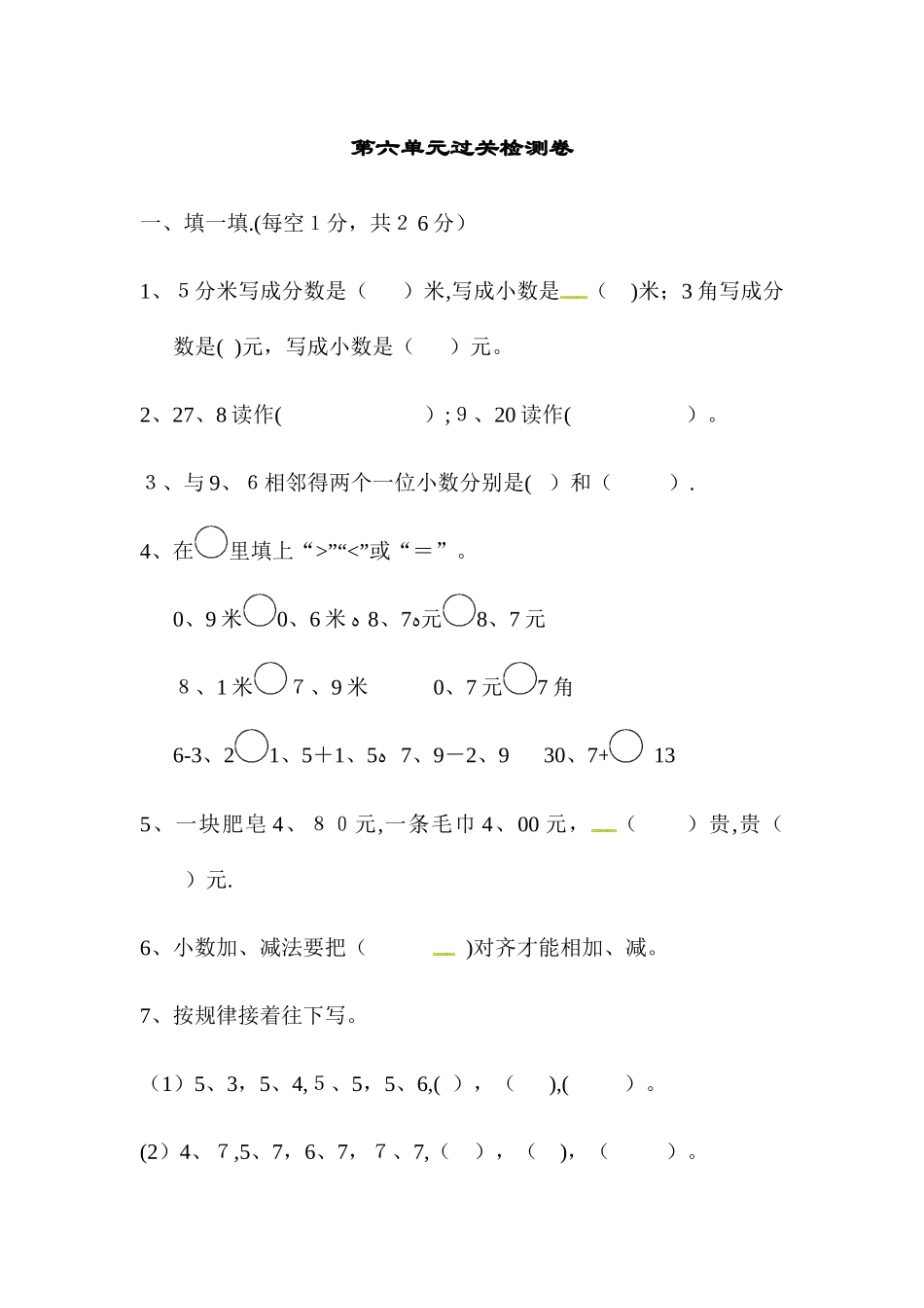 三年级下册数学试题－第六单元过关检测卷｜冀教版（含答案）_第1页