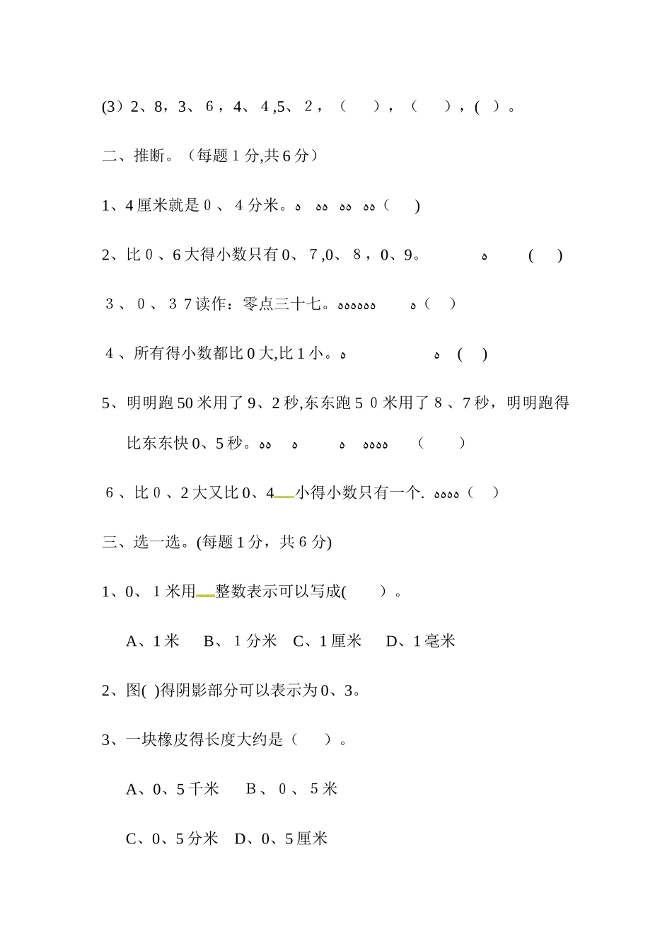 三年级下册数学试题－第六单元过关检测卷｜冀教版（含答案）_第2页