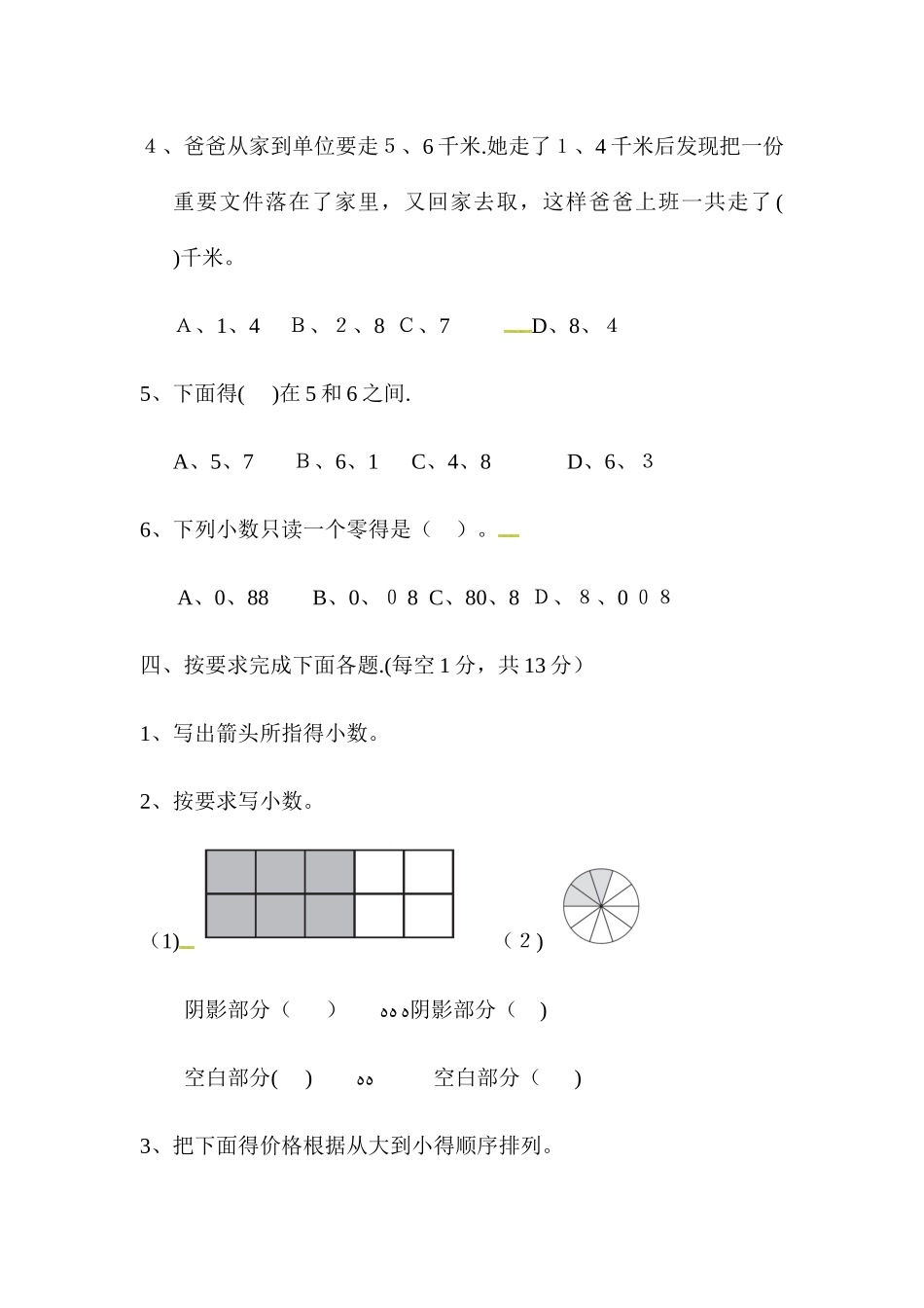 三年级下册数学试题－第六单元过关检测卷｜冀教版（含答案）_第3页