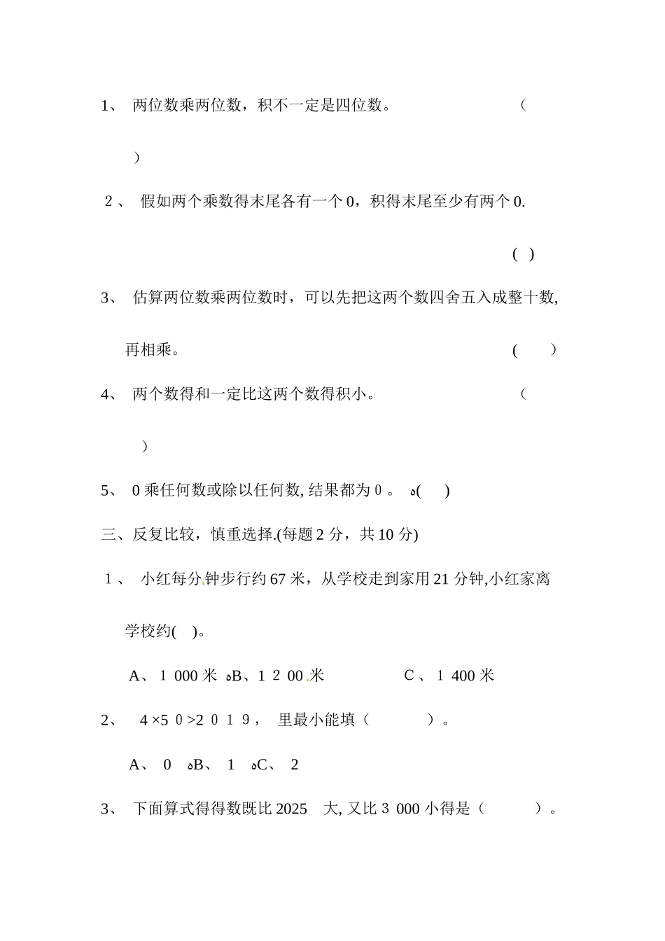 三年级下册数学测试－第一单元过关检测卷∣苏教版（含答案）_第2页
