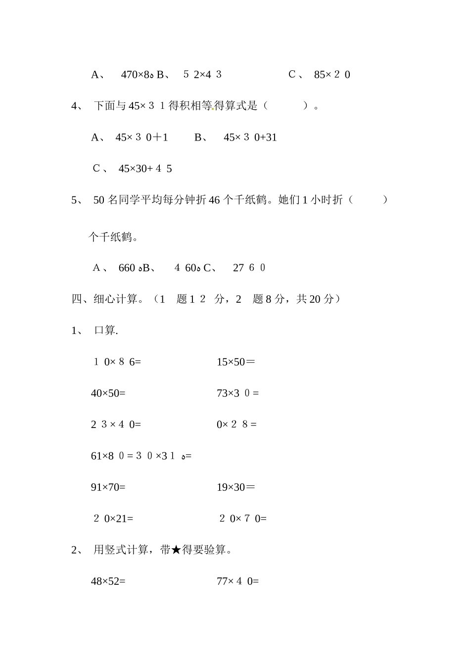 三年级下册数学测试－第一单元过关检测卷∣苏教版（含答案）_第3页