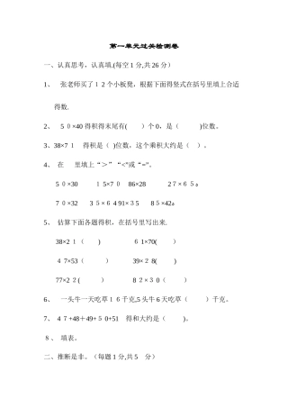 三年级下册数学测试－第一单元过关检测卷∣苏教版（含答案）