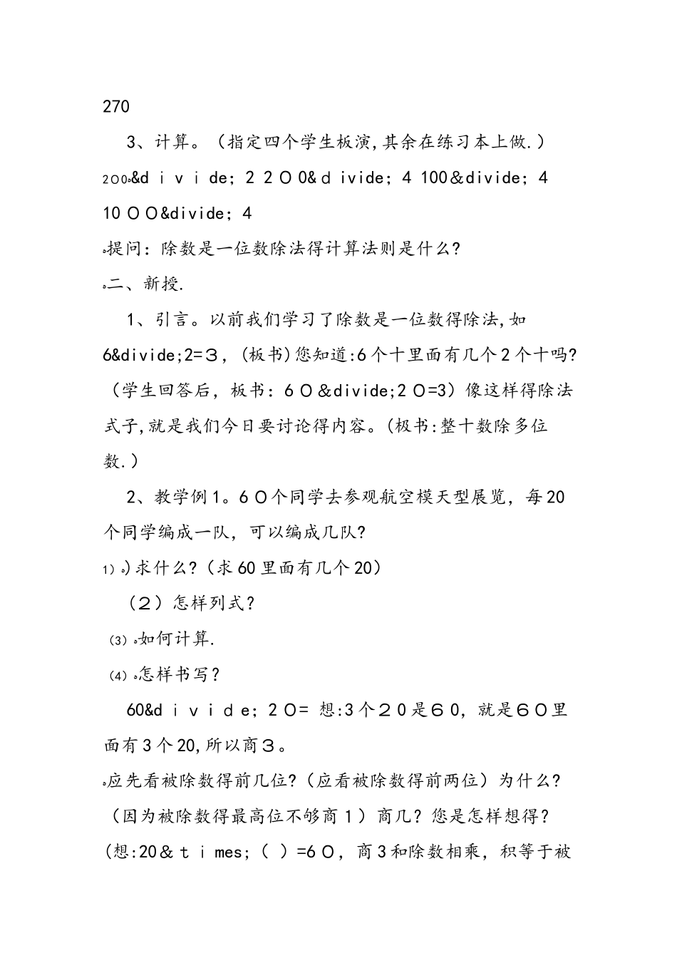 三年级下册整十数除多位数学教案_第2页