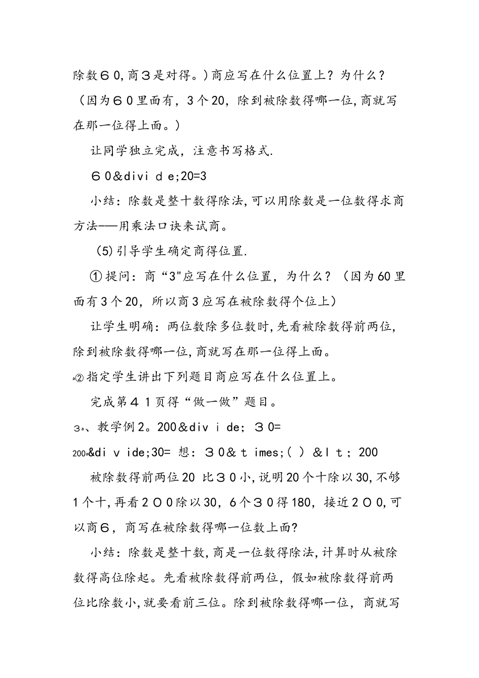 三年级下册整十数除多位数学教案_第3页