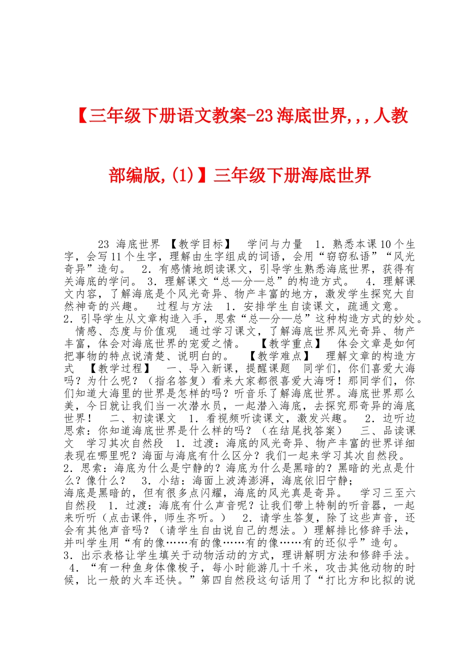 三年级下册海底世界_第1页