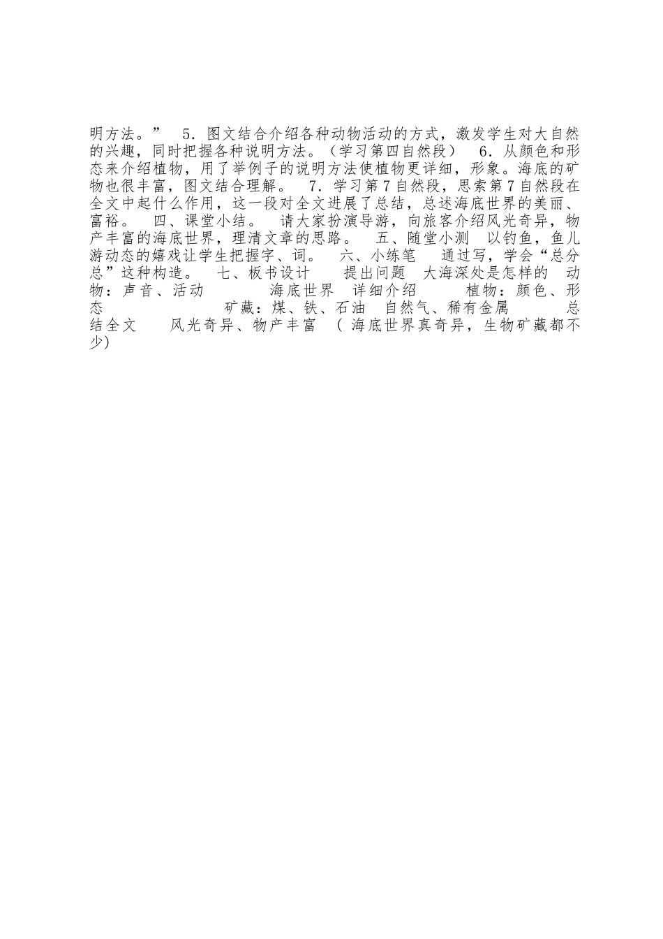 三年级下册海底世界_第2页