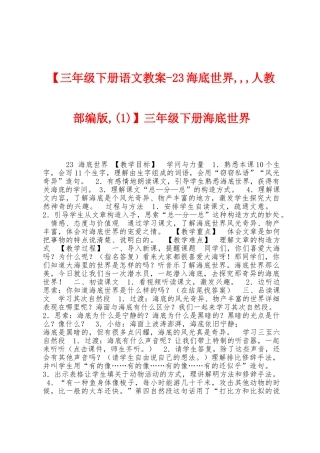三年级下册海底世界