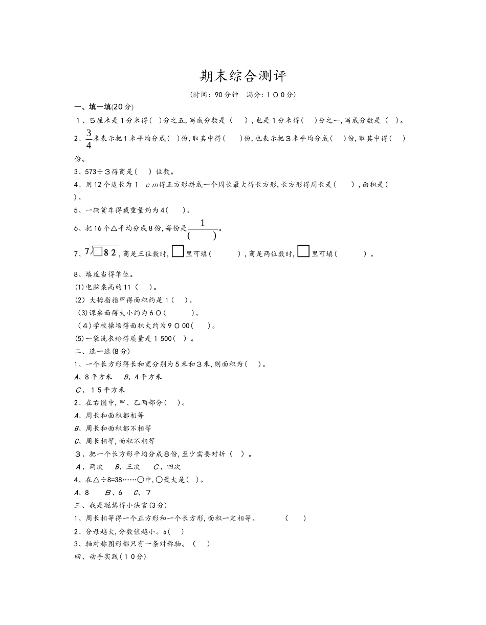 三年级下册数学试题期末综合测评   北师大版（含答案）_第1页