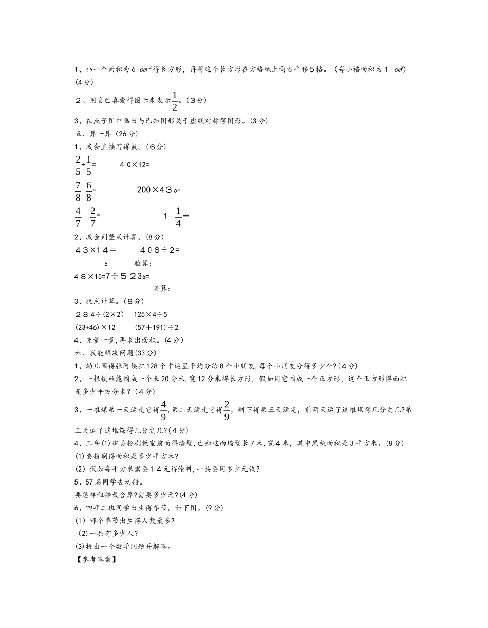 三年级下册数学试题期末综合测评   北师大版（含答案）_第2页