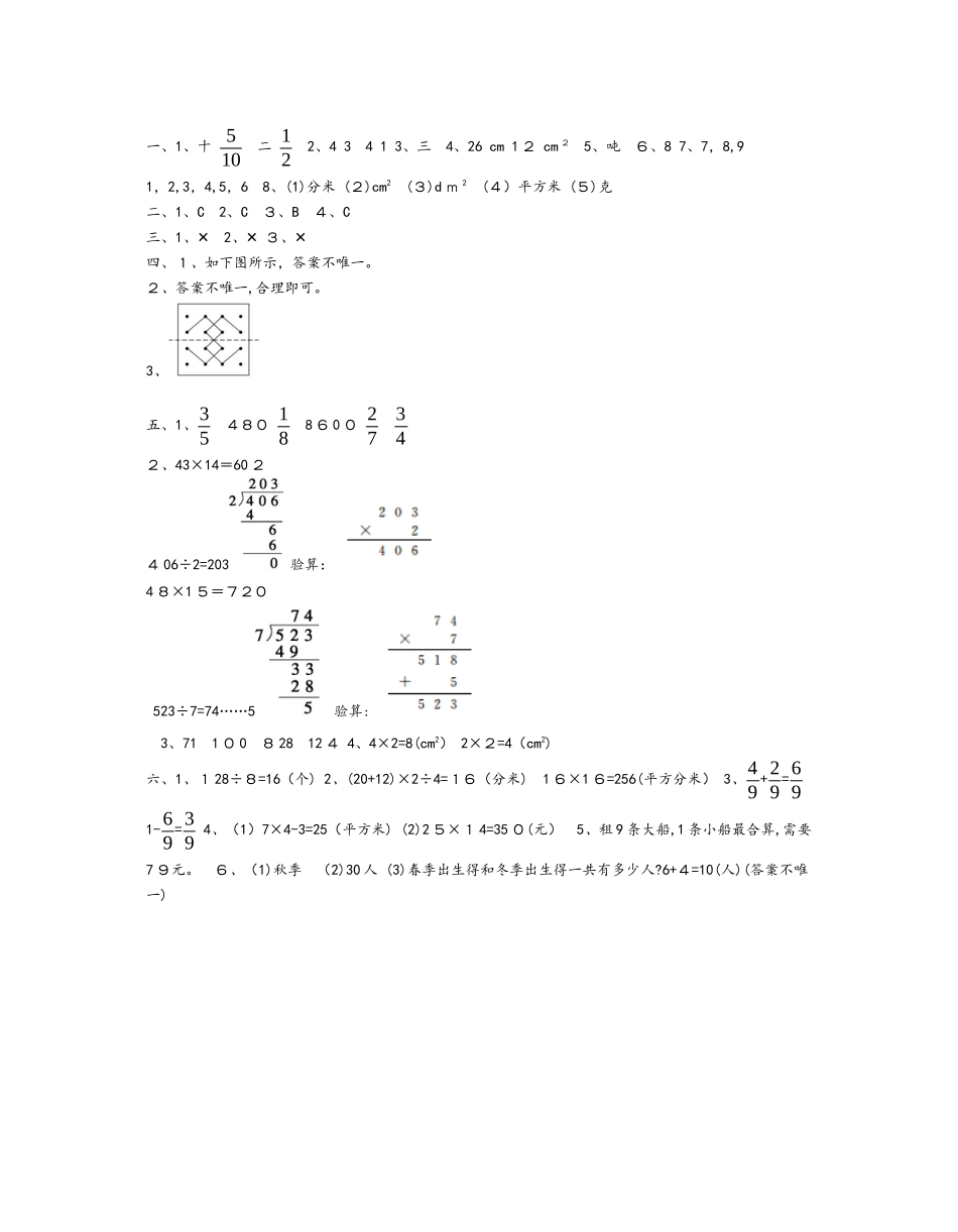 三年级下册数学试题期末综合测评   北师大版（含答案）_第3页