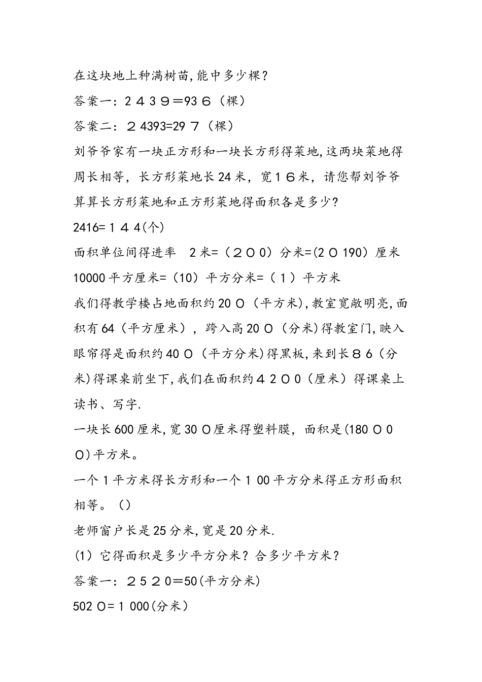 三年级下册数学错题汇集_第2页