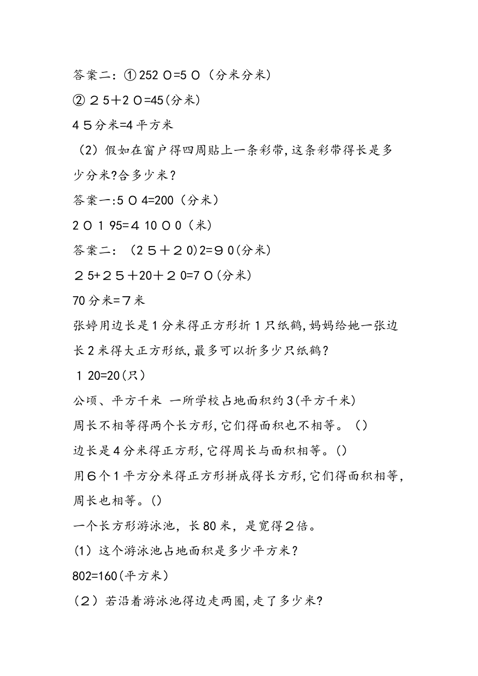 三年级下册数学错题汇集_第3页