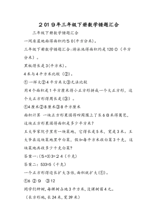 三年级下册数学错题汇集