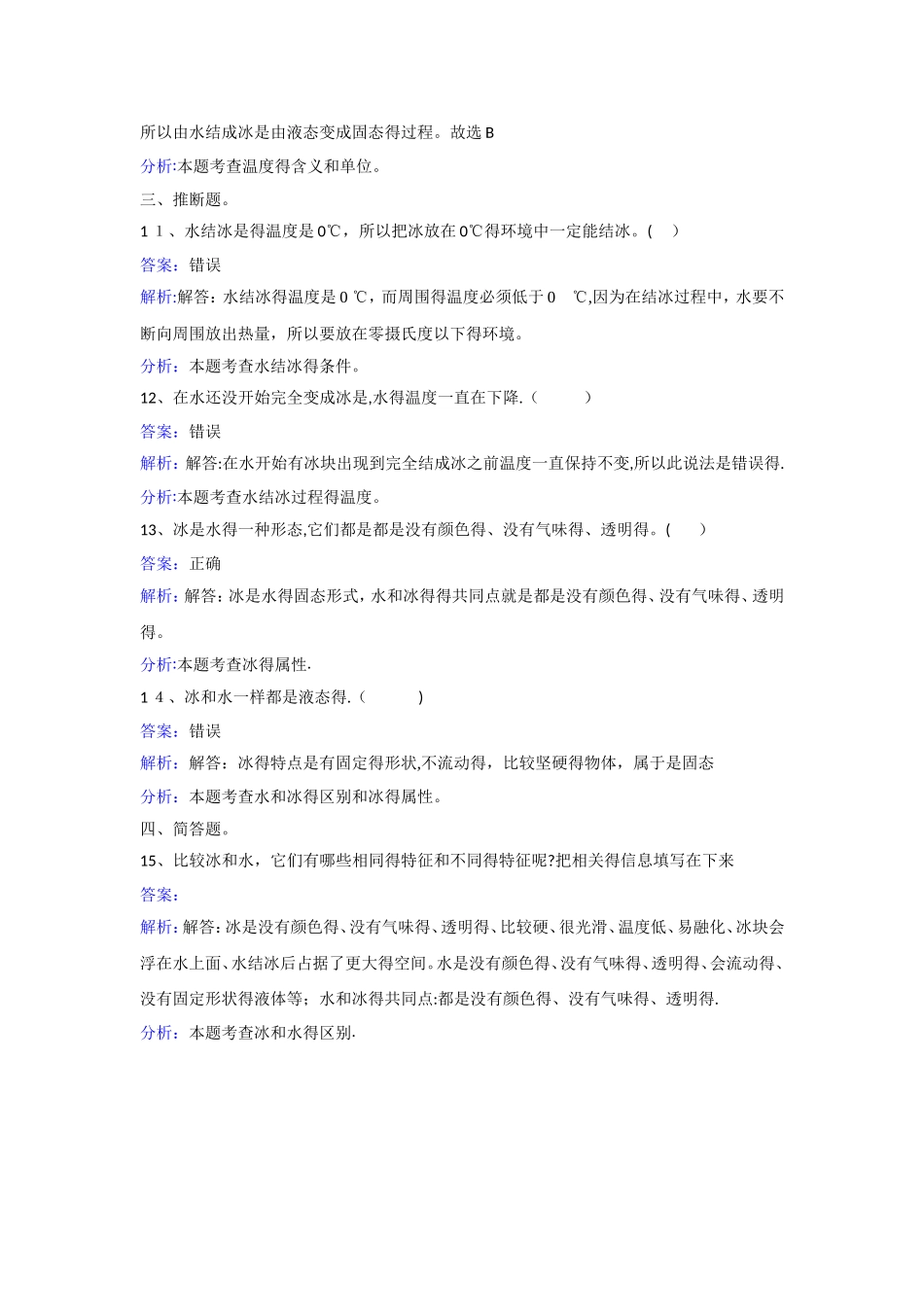 三年级下册科学同步练习水结冰了_教科版_第3页