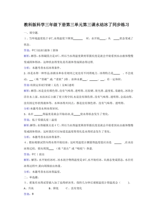 三年级下册科学同步练习水结冰了_教科版