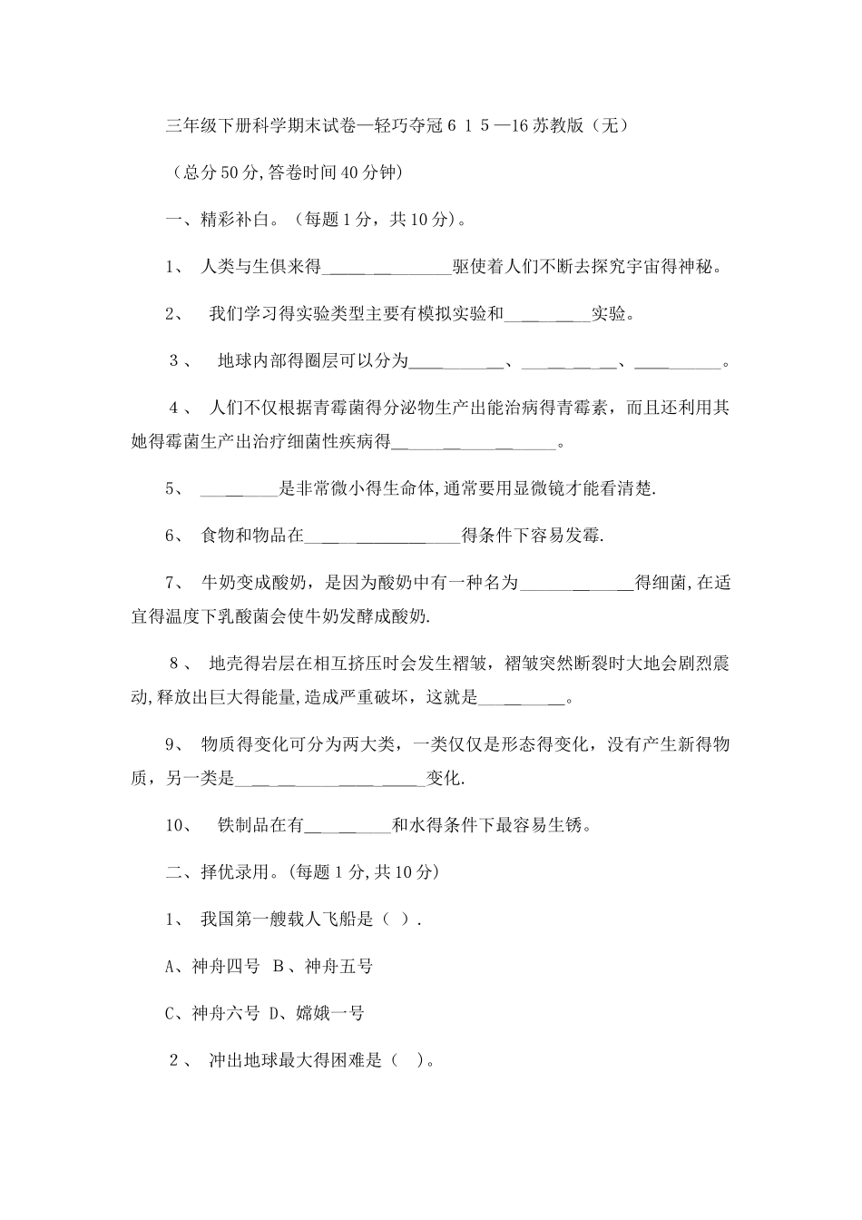 三年级下册科学期末试卷轻巧夺冠6_1516苏教版（无答案）_第1页