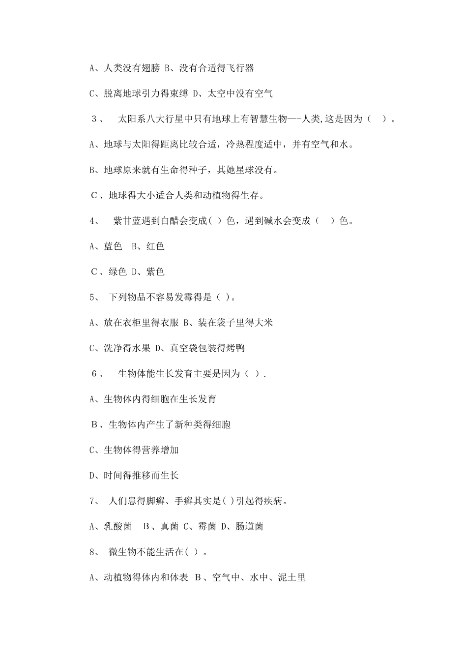 三年级下册科学期末试卷轻巧夺冠6_1516苏教版（无答案）_第2页