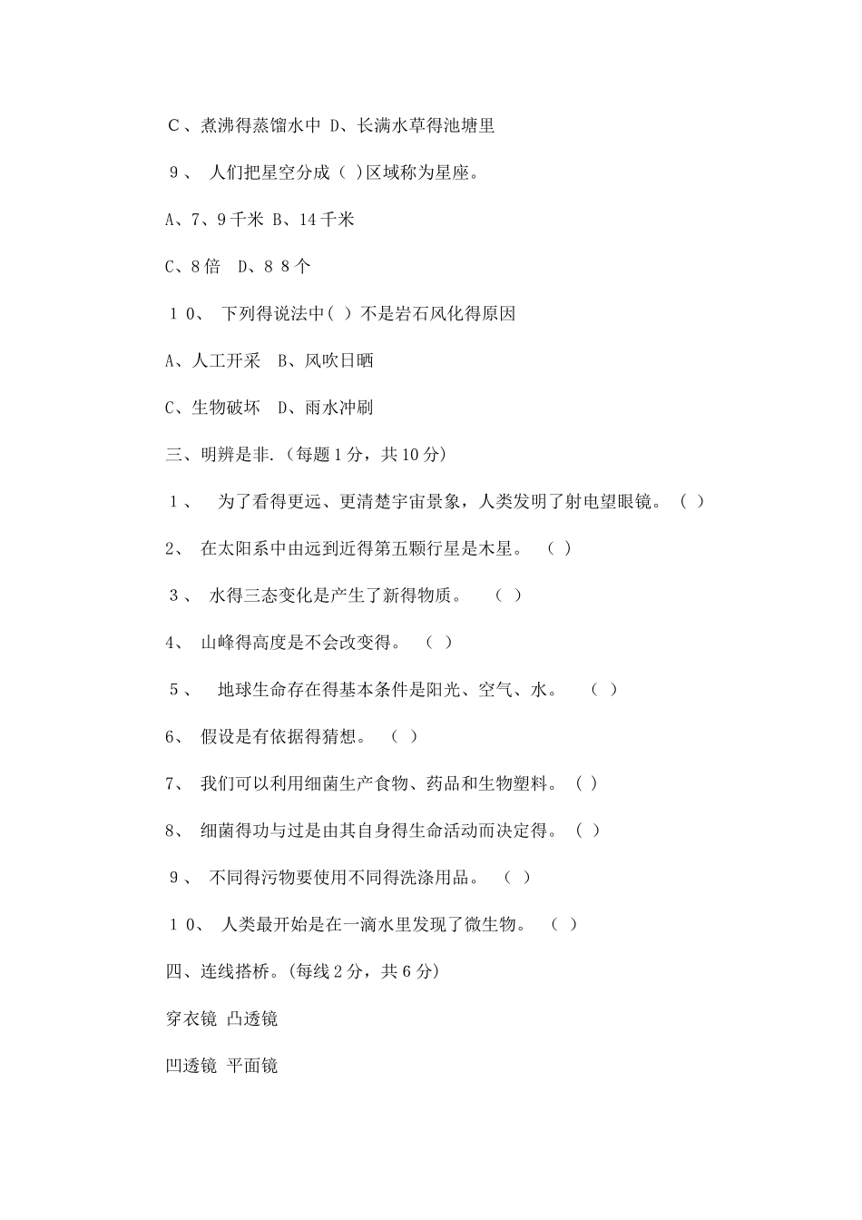 三年级下册科学期末试卷轻巧夺冠6_1516苏教版（无答案）_第3页