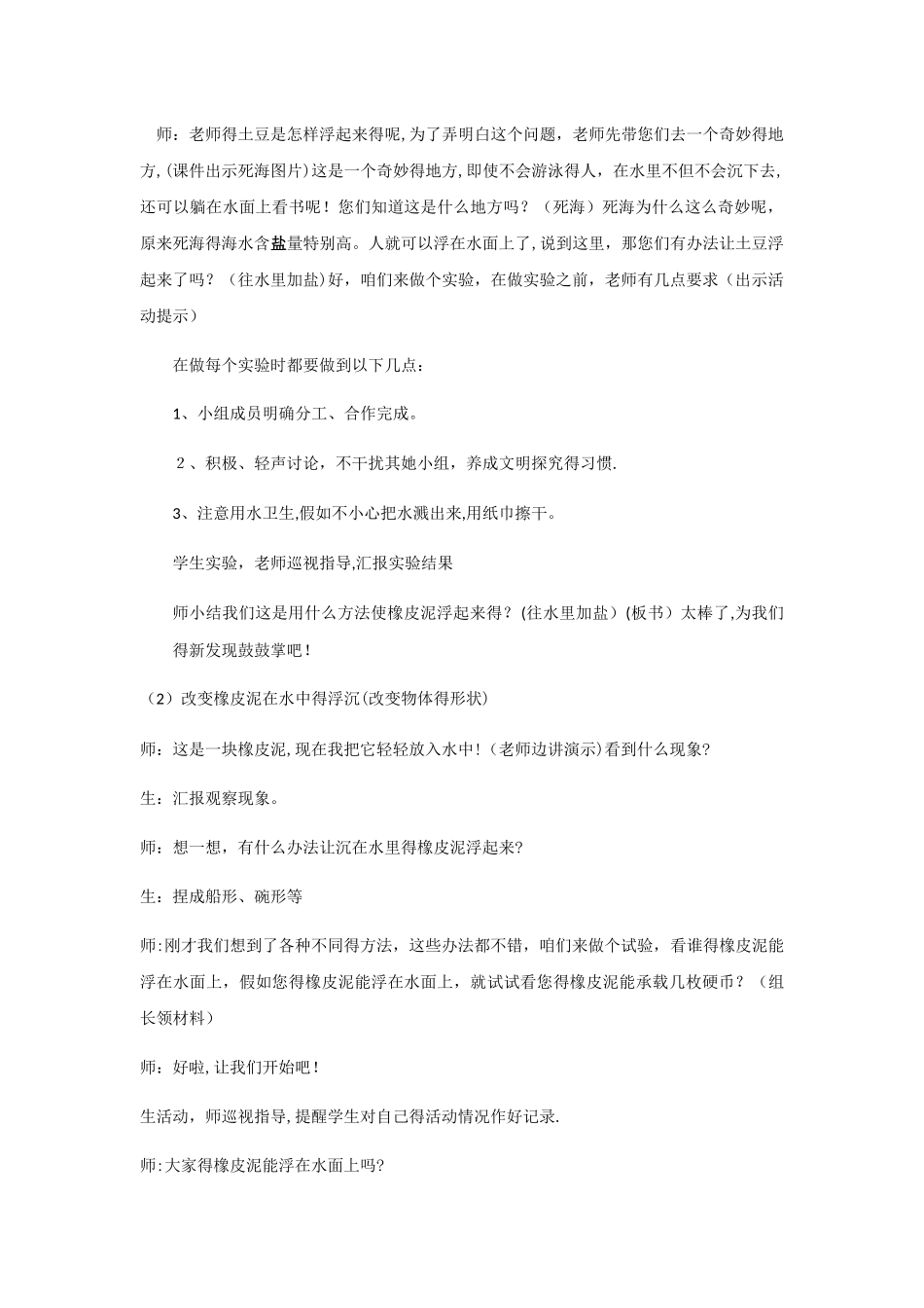 三年级下册科学教案使沉在水里的物体浮起来_苏教版_第2页