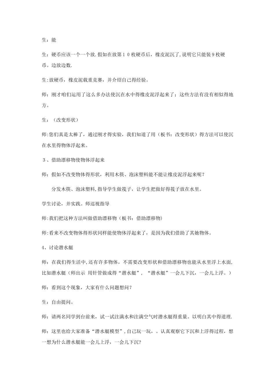 三年级下册科学教案使沉在水里的物体浮起来_苏教版_第3页