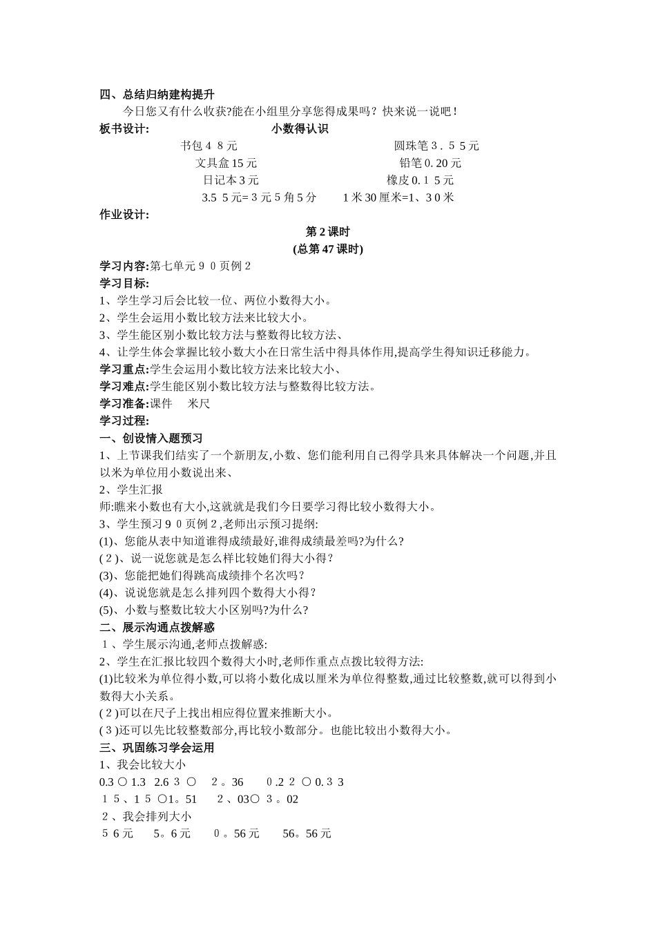 三年级下册第七单元小数的初步认识单元教学计划_第3页