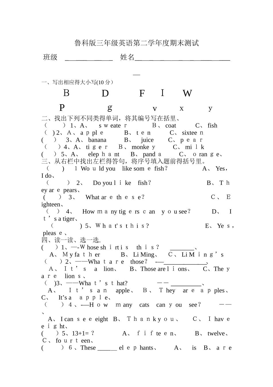 三年级下册英语 期末试题1_鲁科版（五四制）（三起）（无答案）_第1页
