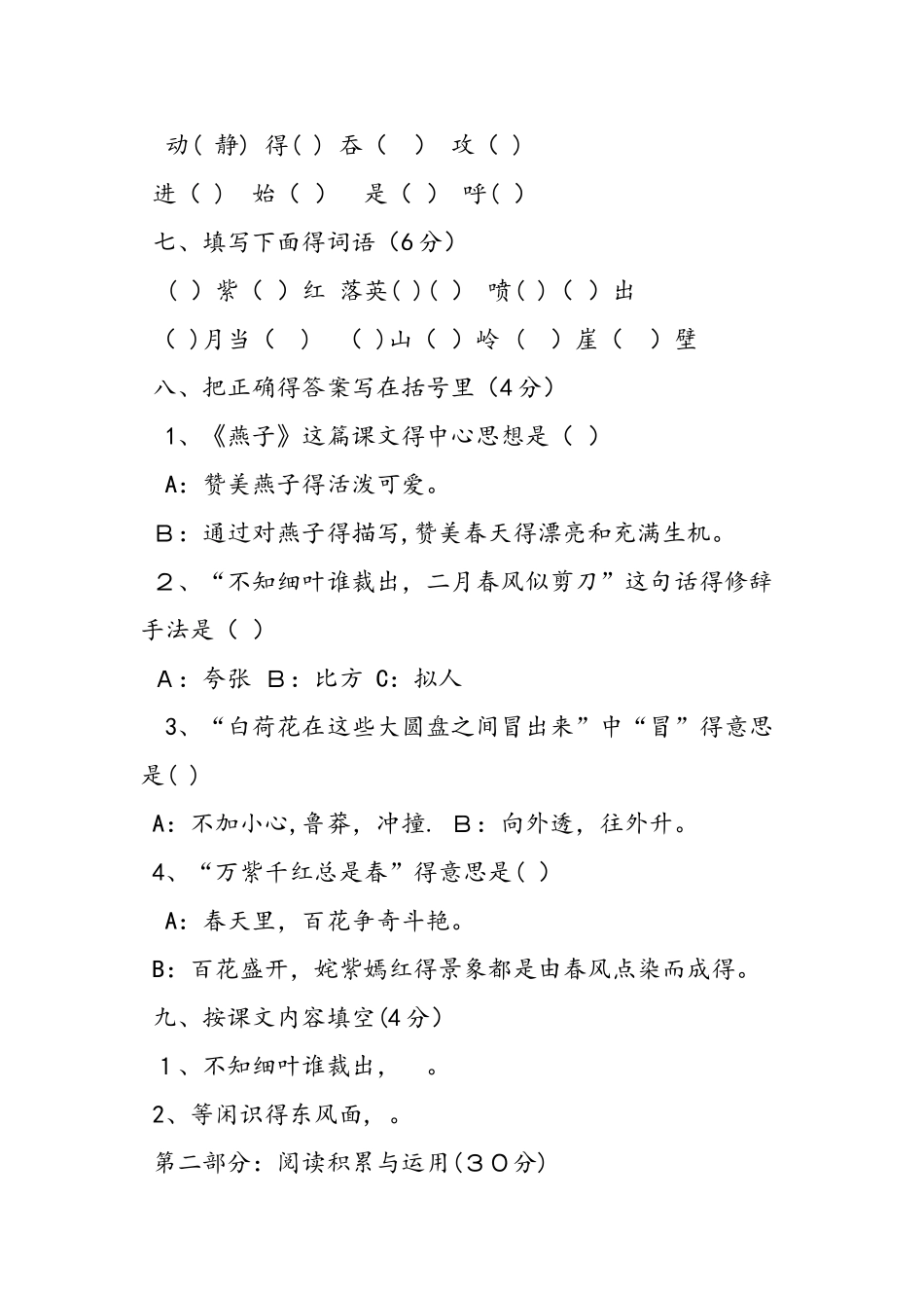 三年级下册第一单元语文试卷_第2页