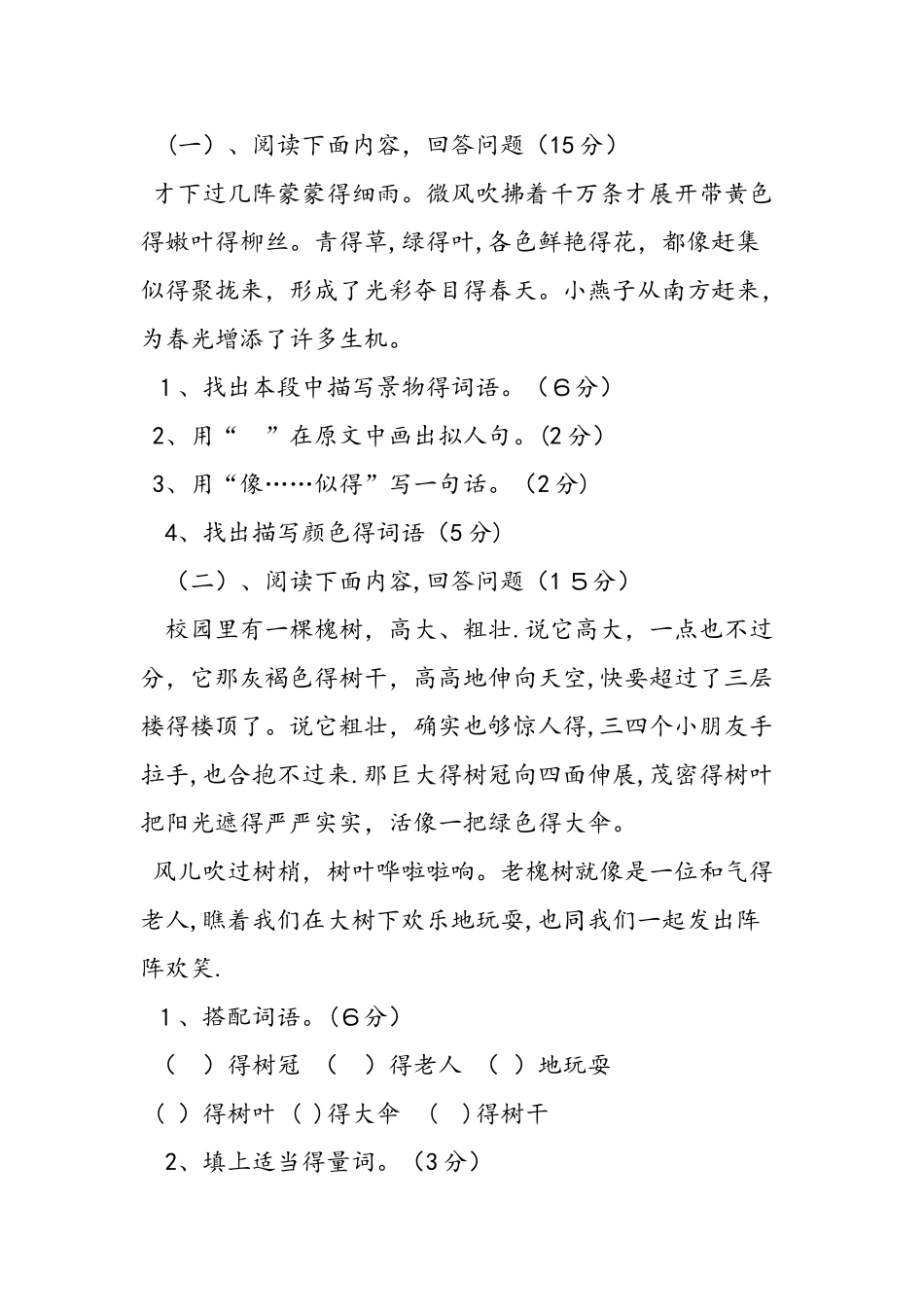 三年级下册第一单元语文试卷_第3页