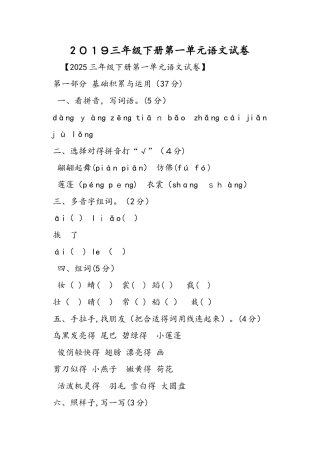 三年级下册第一单元语文试卷