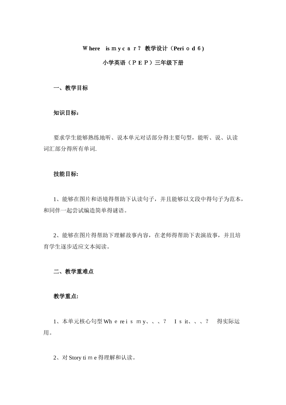 三年级下册英语教学设计Unit4 Period6_人教PEP_第1页