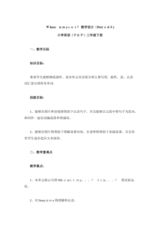 三年级下册英语教学设计Unit4 Period6_人教PEP