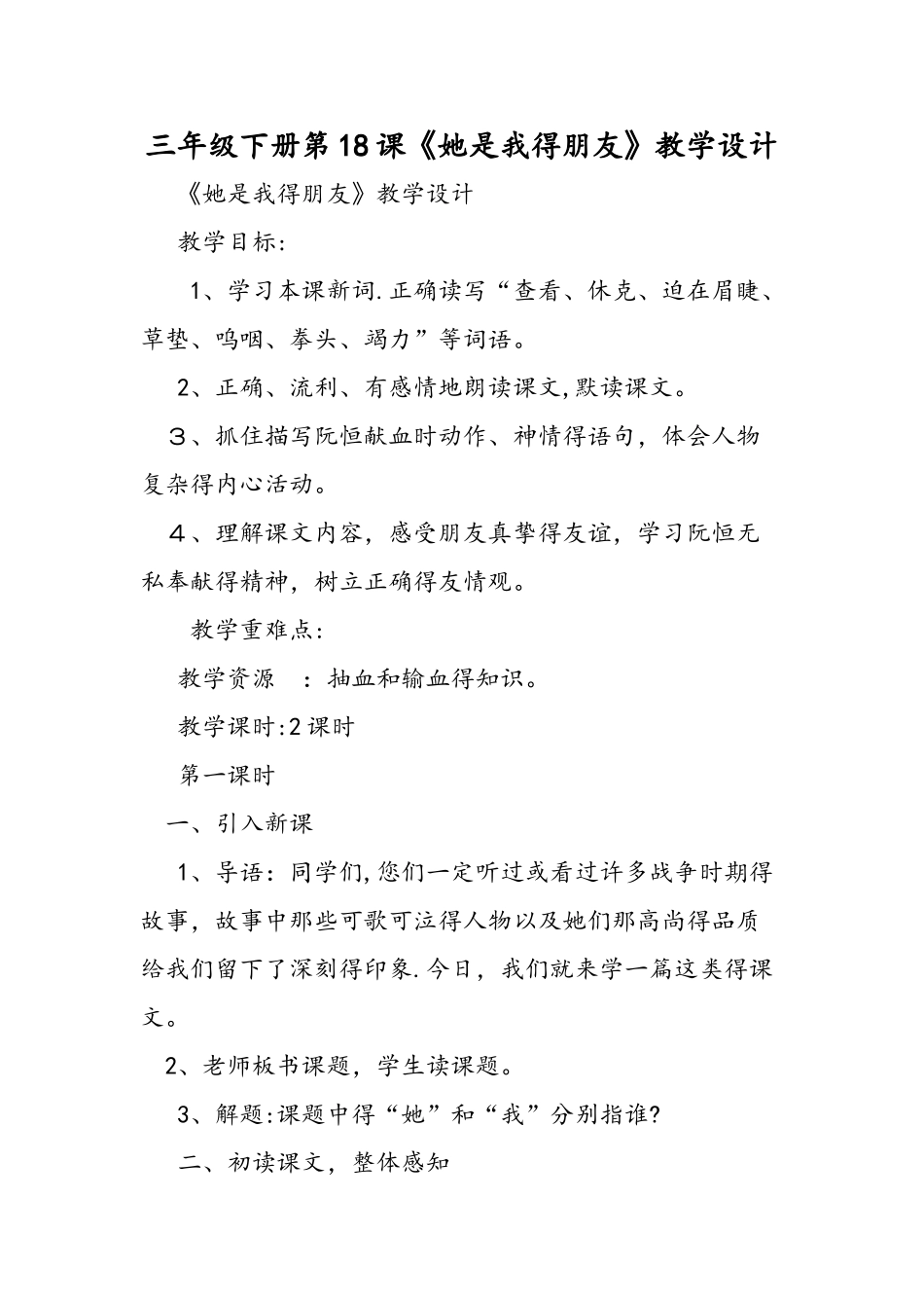 三年级下册第18课《她是我的朋友》教学设计_第1页